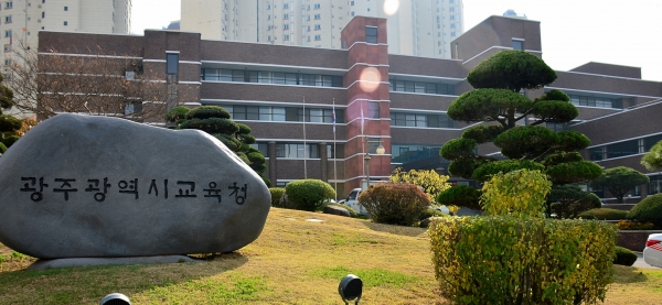 광주시교육청, 온·오프라인 공동교육과정 141강좌 운영